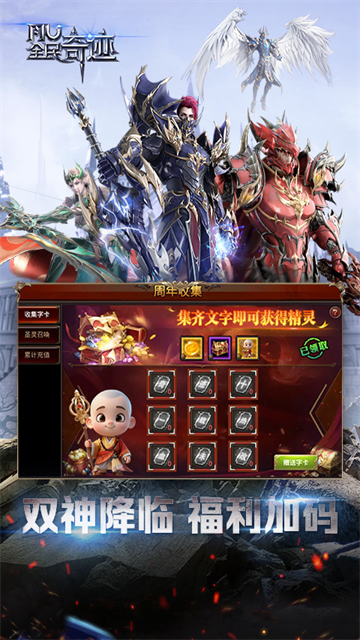 全民奇迹单机版截图3