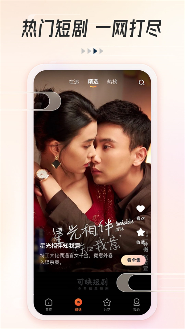 可映短剧纯净版截图2