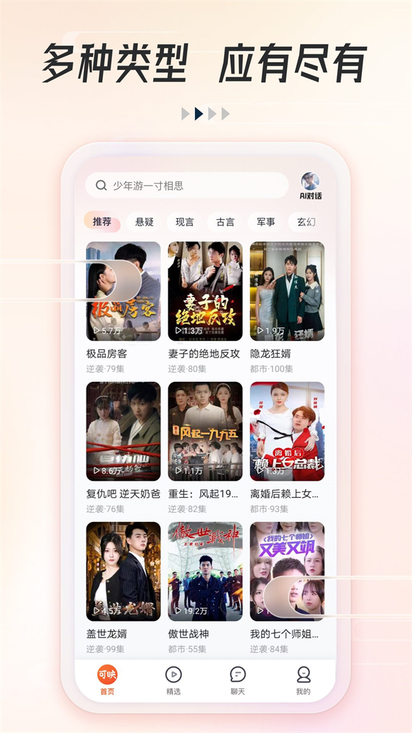 可映短剧纯净版截图3
