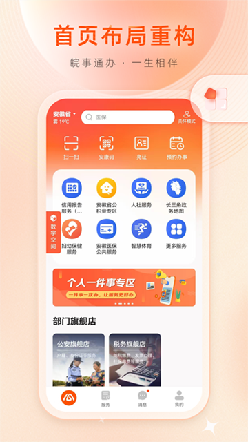 皖事通截图4