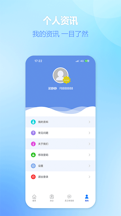 爱多多富士康app截图2