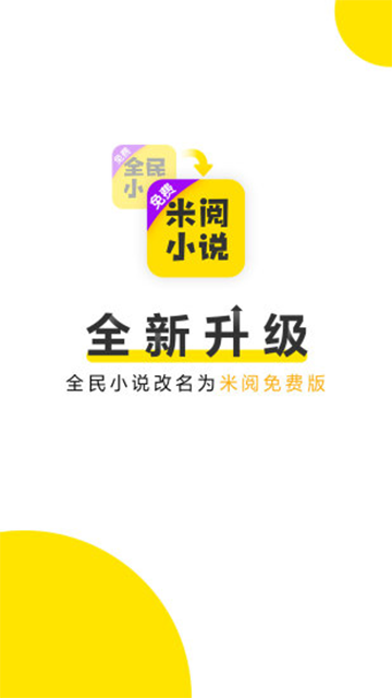 米阅小说截图1