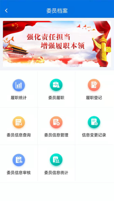 云南政协移动履职app截图1