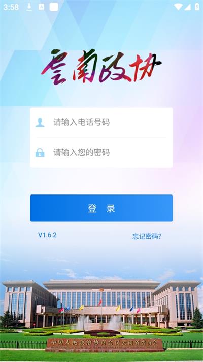 云南政协移动履职app截图3