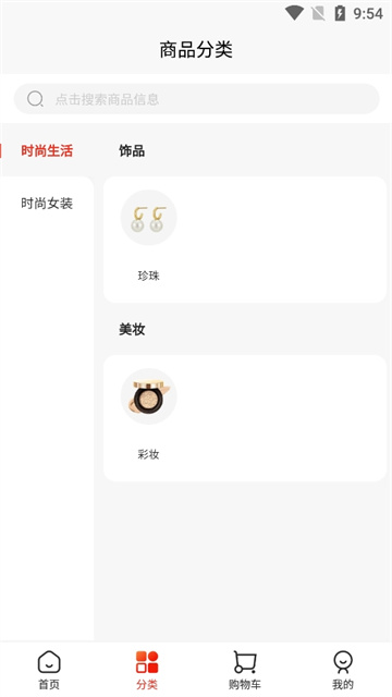 萌推商城app截图2