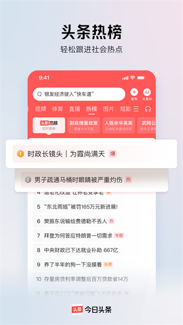今日头条新闻截图1