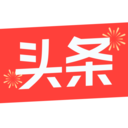 今日头条新闻