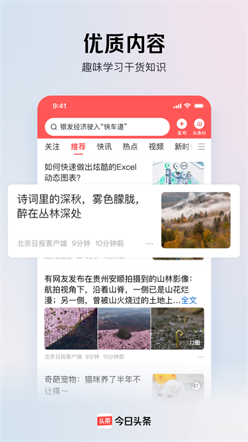 今日头条新闻截图3
