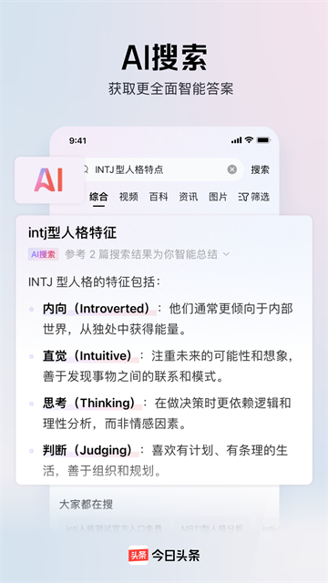 今日头条新闻截图2