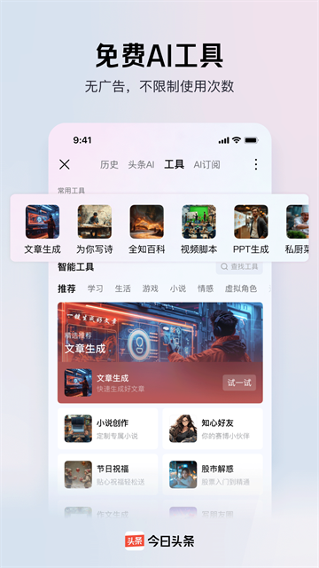 今日头条新闻截图4