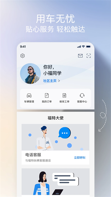 福特派互联截图3
