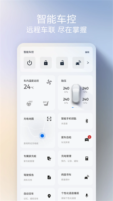 福特派互联截图2