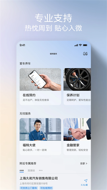 福特派互联截图5
