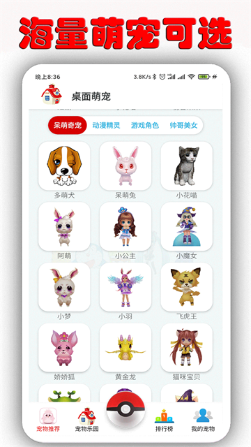 桌面萌宠截图5