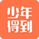 少年得到