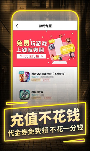 一元手游app截图2
