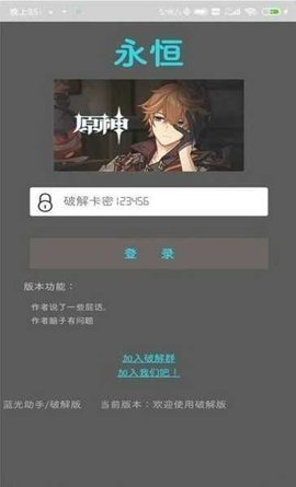 原神蓝光科技辅助app截图2