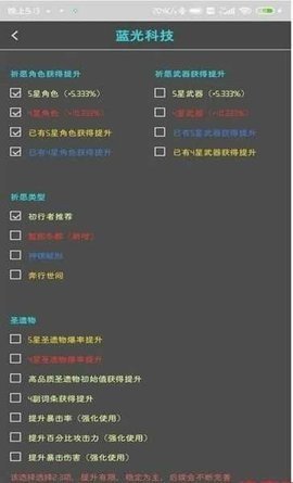 原神蓝光科技辅助app截图3