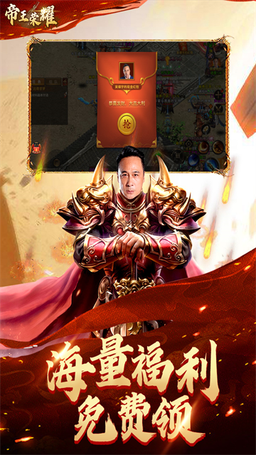 帝王荣耀变态版截图2