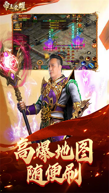 帝王荣耀变态版截图3