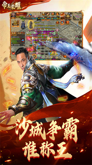 帝王荣耀变态版截图4