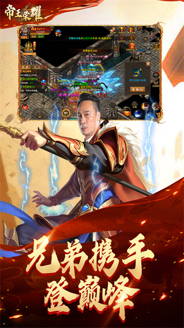 帝王荣耀变态版截图5