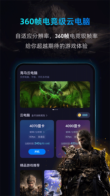 海马云游戏平台截图3