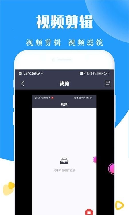 录屏截图王截图2