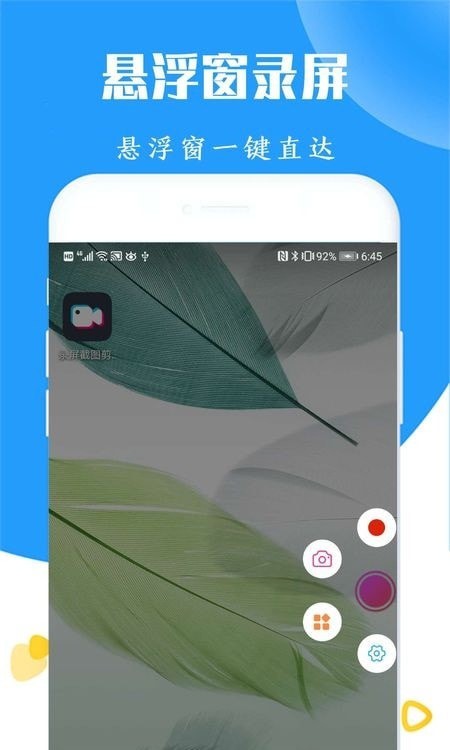 录屏截图王截图3