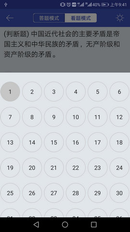 自考答题截图3