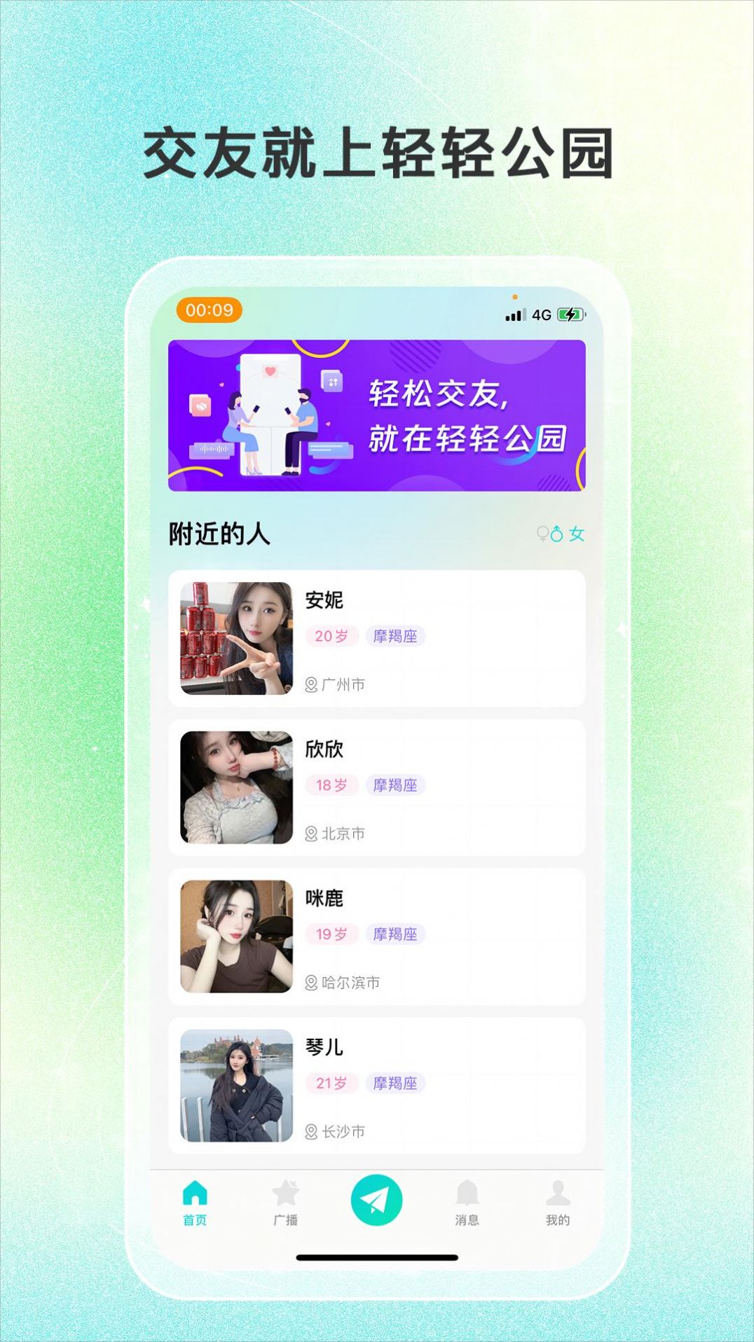 轻轻公园截图4