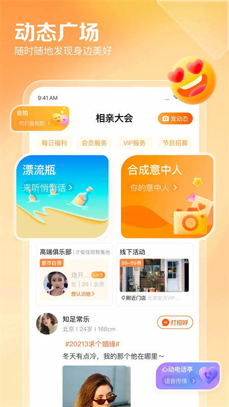 百合婚恋交友app截图1