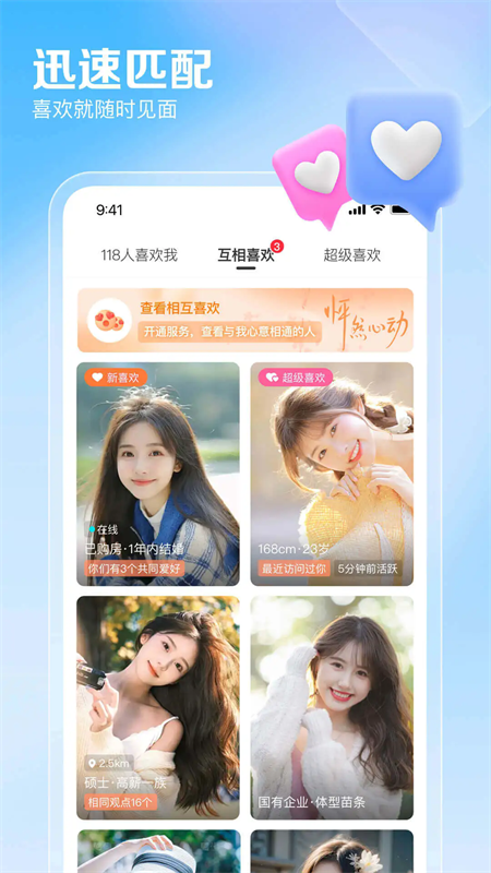 百合婚恋交友app截图2