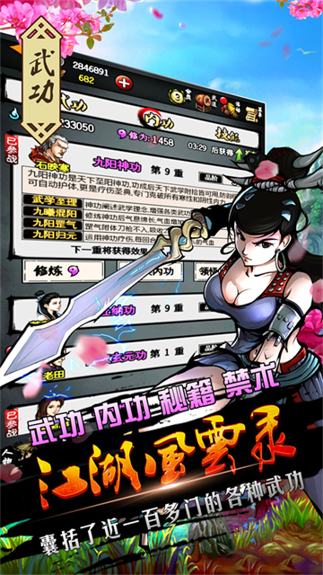 江湖风云录vivo版截图3