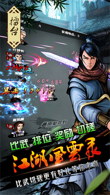 江湖风云录vivo版截图5