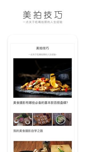 美食美拍APP截图1