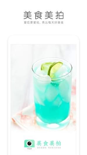 美食美拍APP截图4
