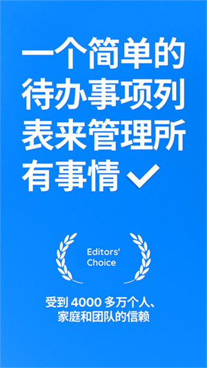 any.do安卓官网版截图2