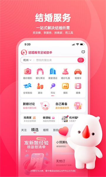 婚礼纪电子请柬截图2