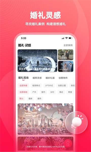 婚礼纪电子请柬截图4