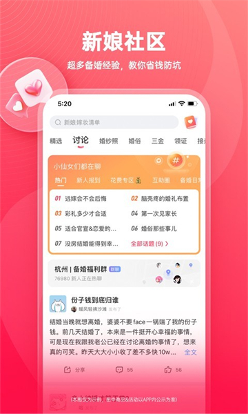 婚礼纪电子请柬截图3
