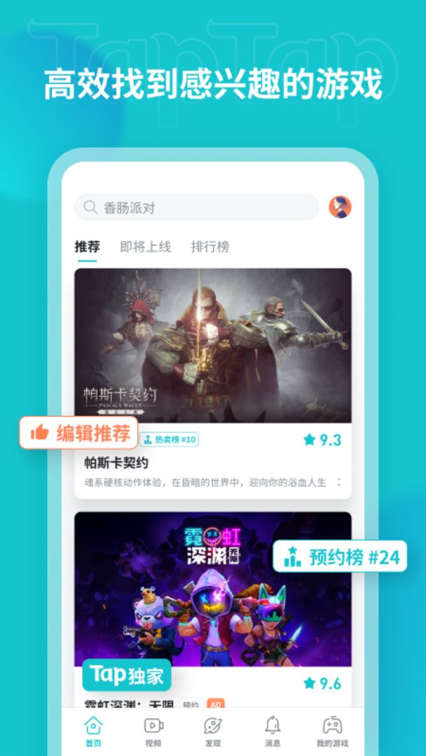 Tap Tap截图3