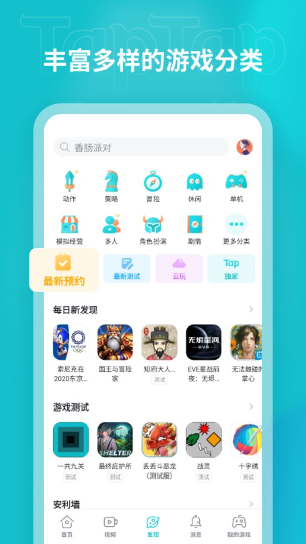 Tap Tap截图2