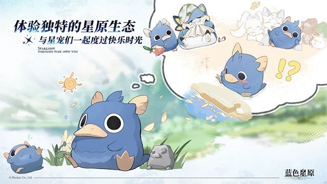 蓝色星原旅谣截图3