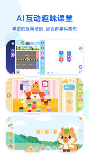 小火箭幼儿编程截图3