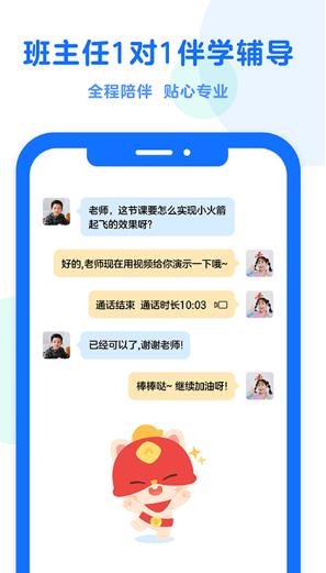 小火箭幼儿编程截图2