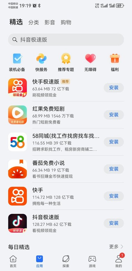 荣耀应用市场官网版截图1
