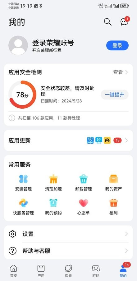 荣耀应用市场官网版截图2