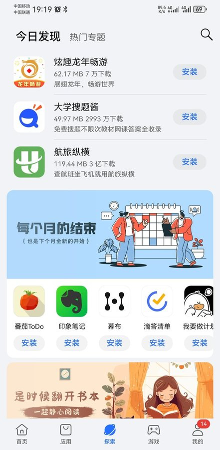 荣耀应用市场官网版截图3