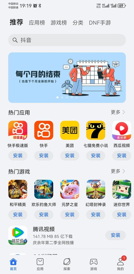 荣耀应用市场官网版截图4